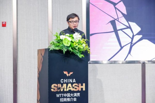 问鼎娱乐官网入口 2024年WTT中国大满贯招商推介会在京成功举办